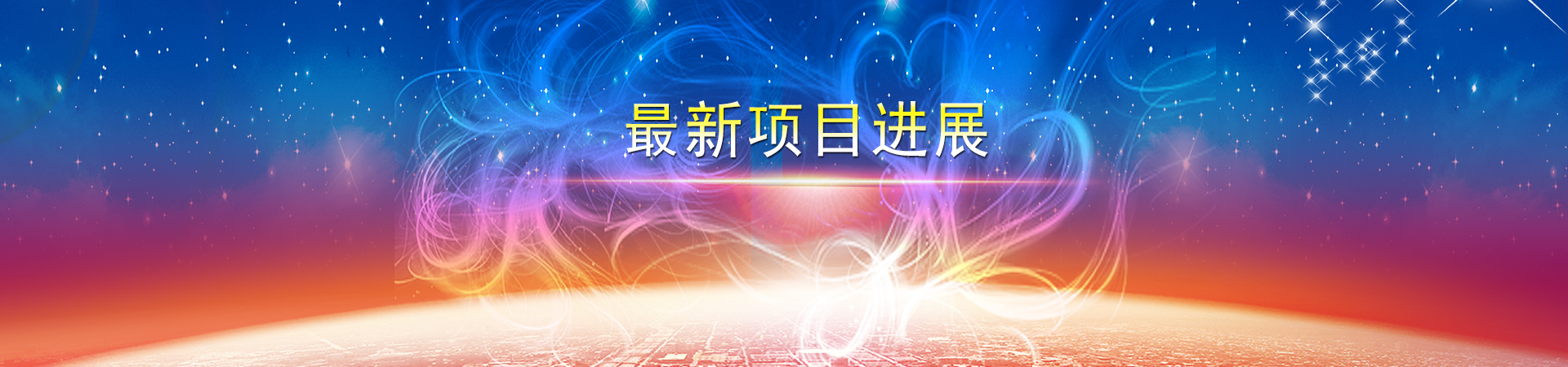 公司简介